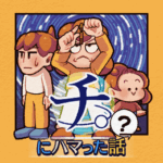 【日常漫画】チ。にハマった話